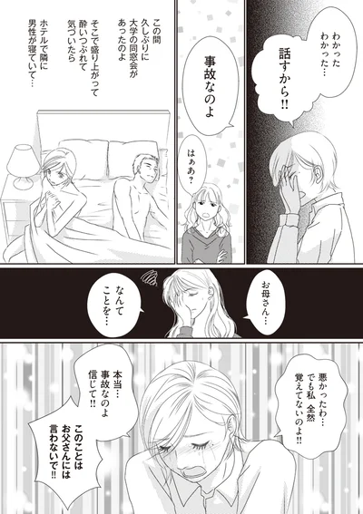 事故なのよ