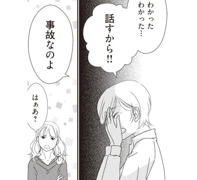 「お腹の子の父親は誰？」矛盾ばかりの母親の妊娠。娘が問いただしたら…／43歳の母が◯◯と不倫していました（3）