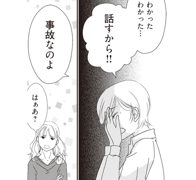 事故なのよ