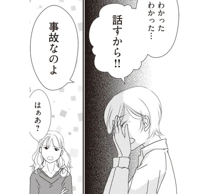 「お腹の子の父親は誰？」矛盾ばかりの母親の妊娠。娘が問いただしたら…／43歳の母が◯◯と不倫していました（3）