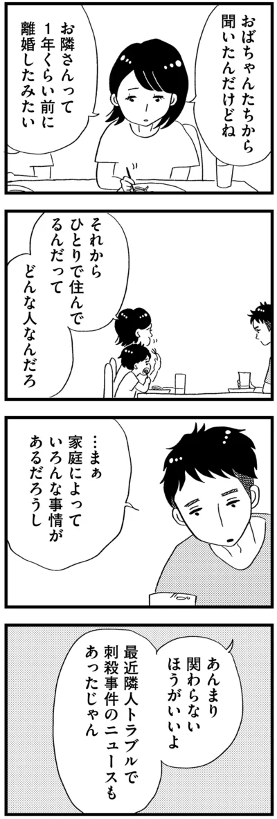 あんまり関わらないほうがいいよ