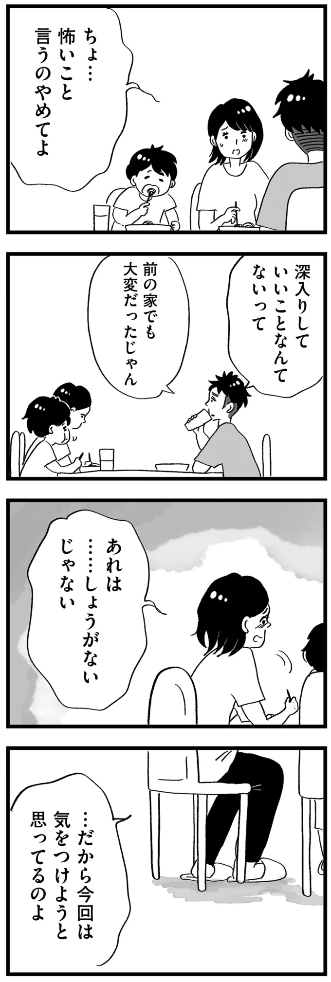 前の家でも大変だったじゃん