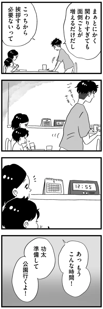 公園行くよ！
