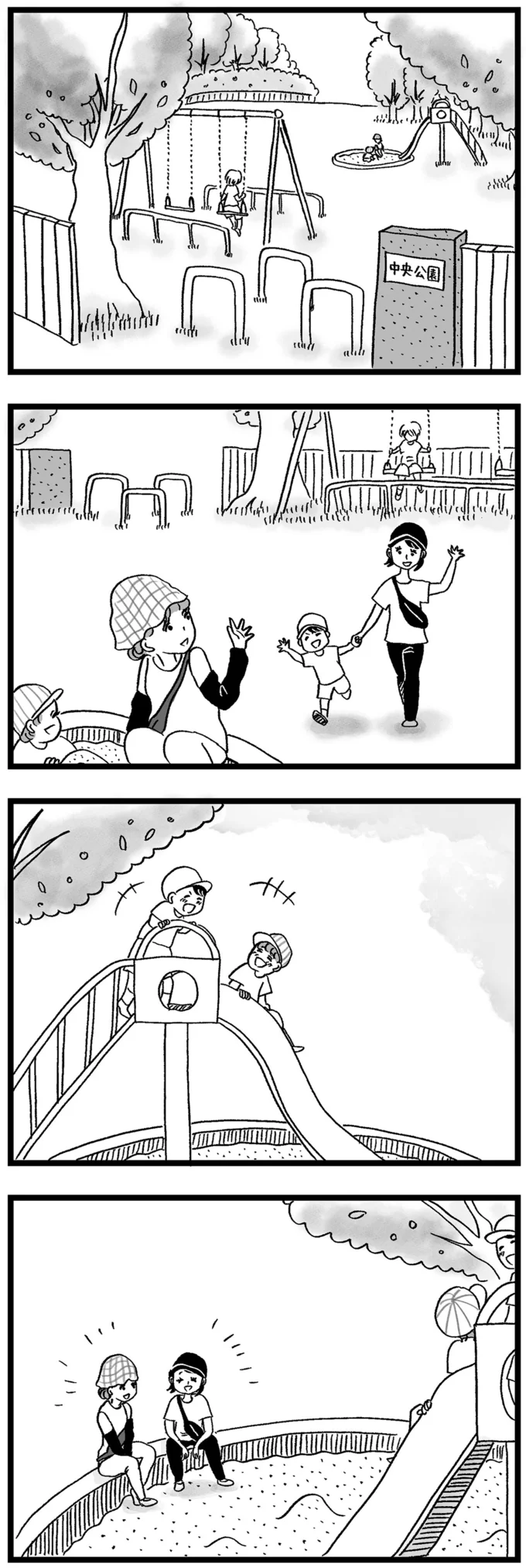 公園に行くと