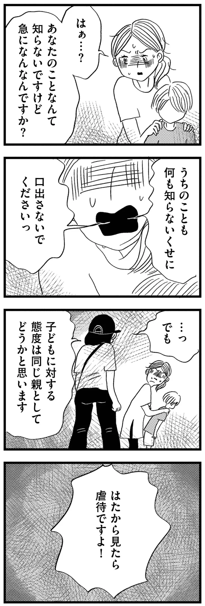 はたから見たら虐待ですよ!