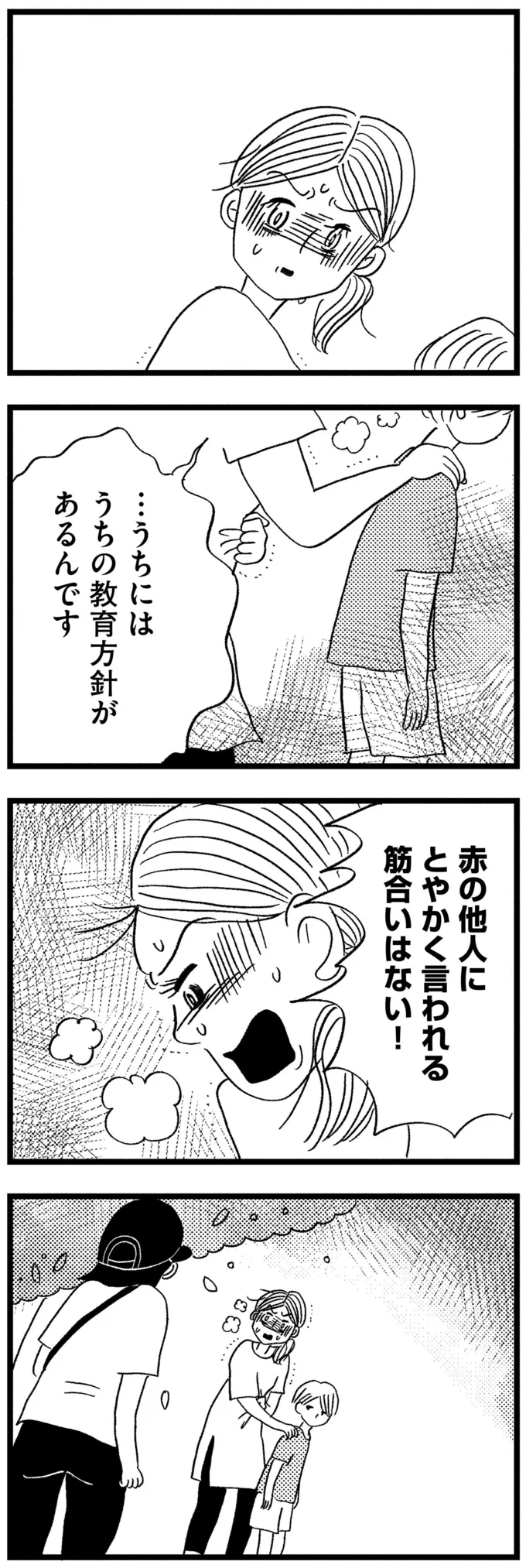 うちにはうちの教育方針があるんです