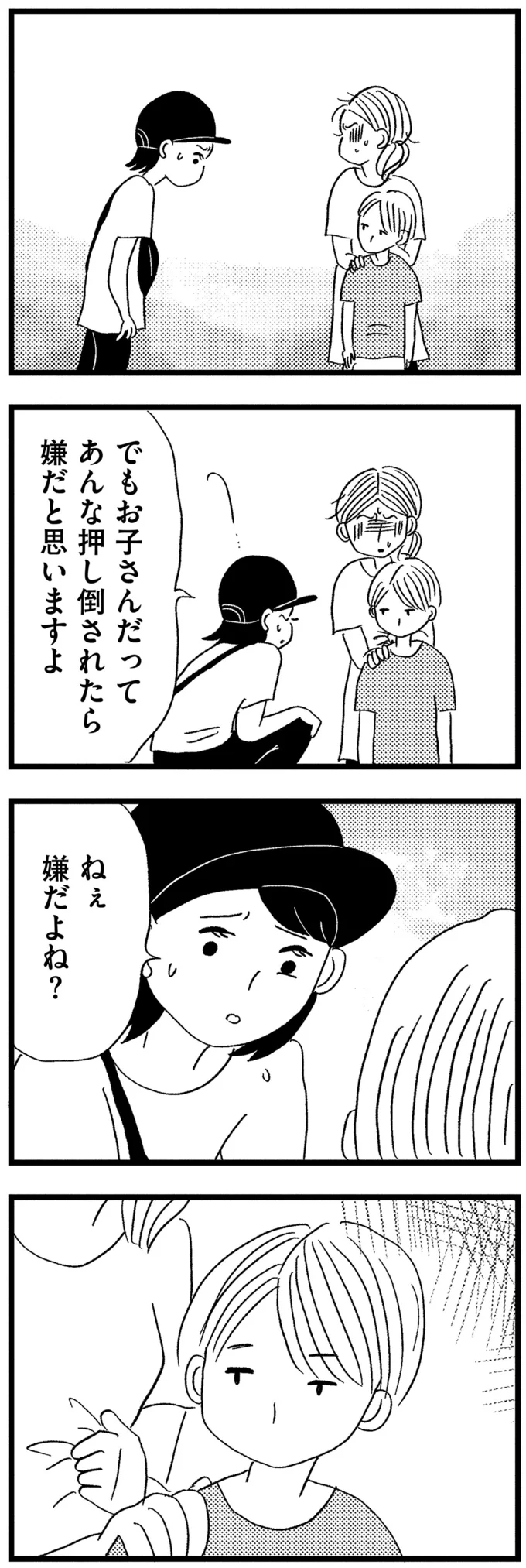 嫌だよね?