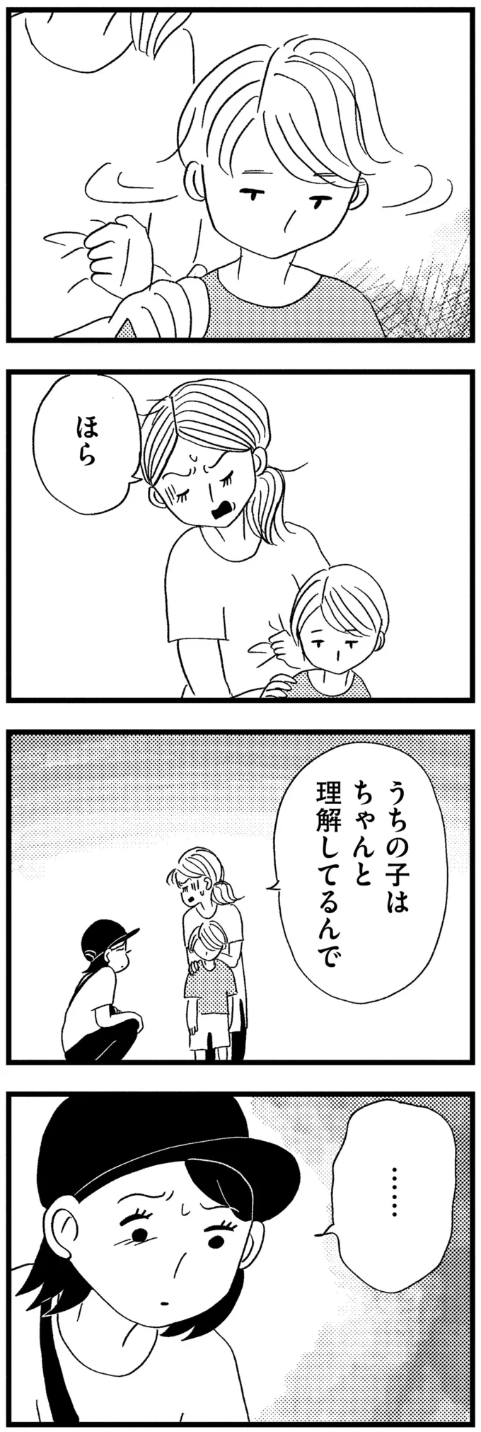 うちの子はちゃんと理解してるんで