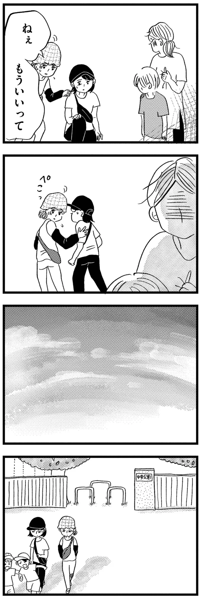 もういいって