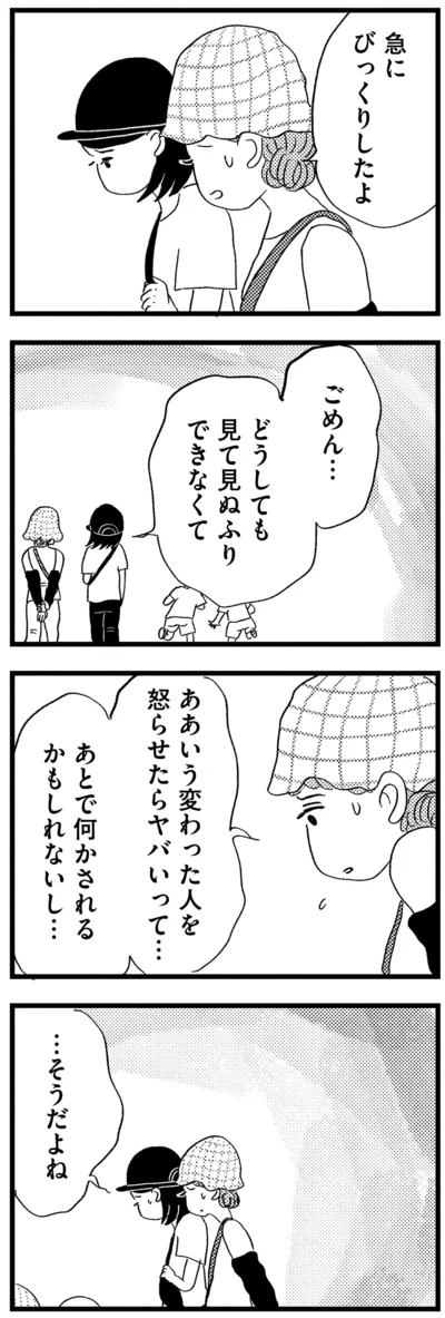 急にびっくりしたよ