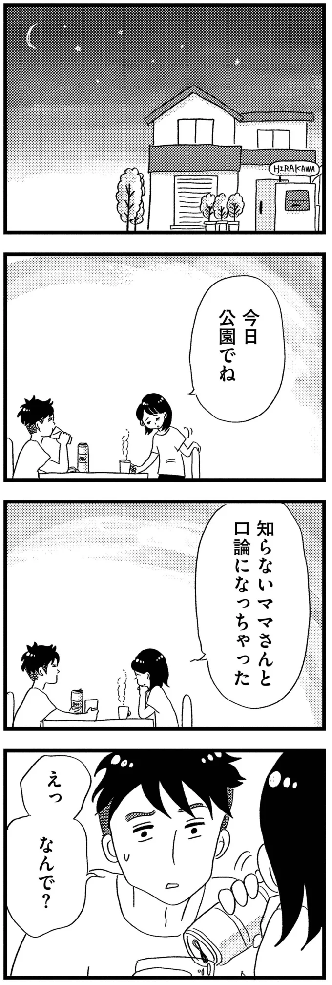 今日公園でね