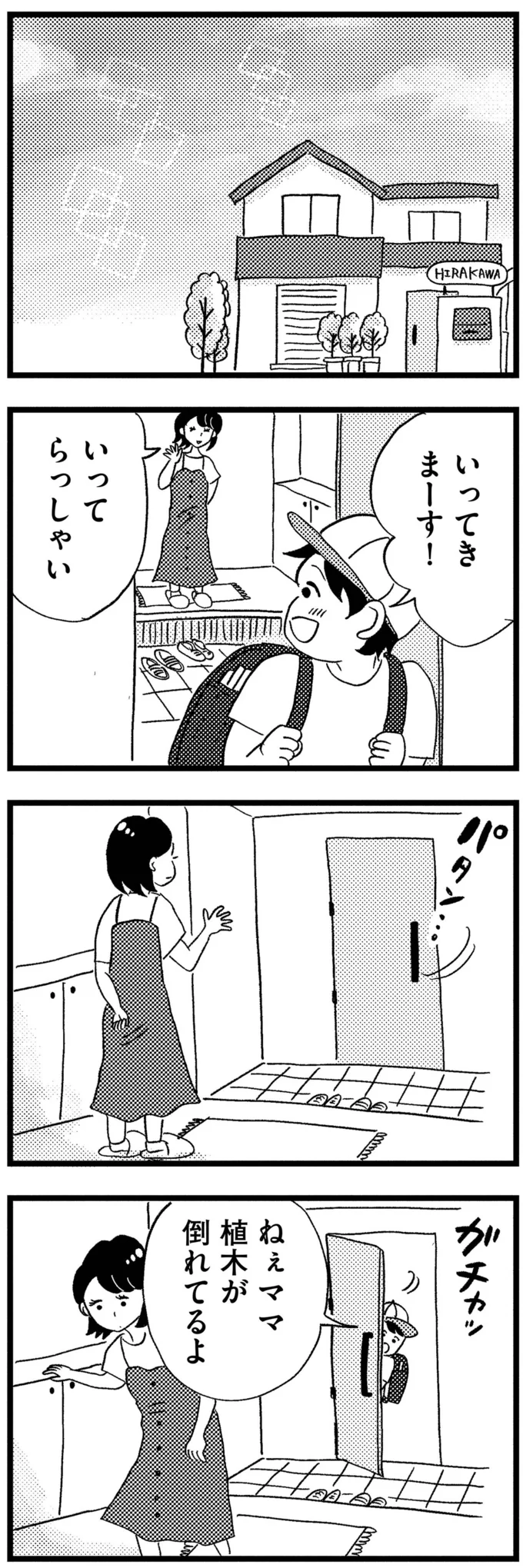 いってきまーす！