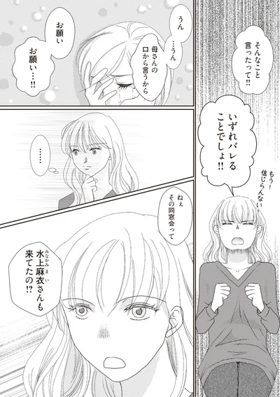 いずれバレることでしょ！！