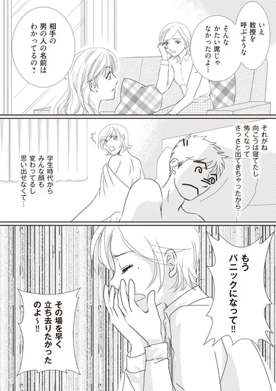 もうパニックになって！！
