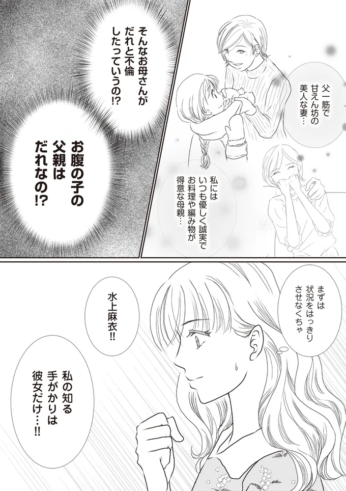 お腹の子の父親はだれなの！？