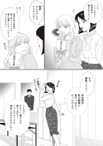 いつまでたっても彼女にはかなわないわ！
