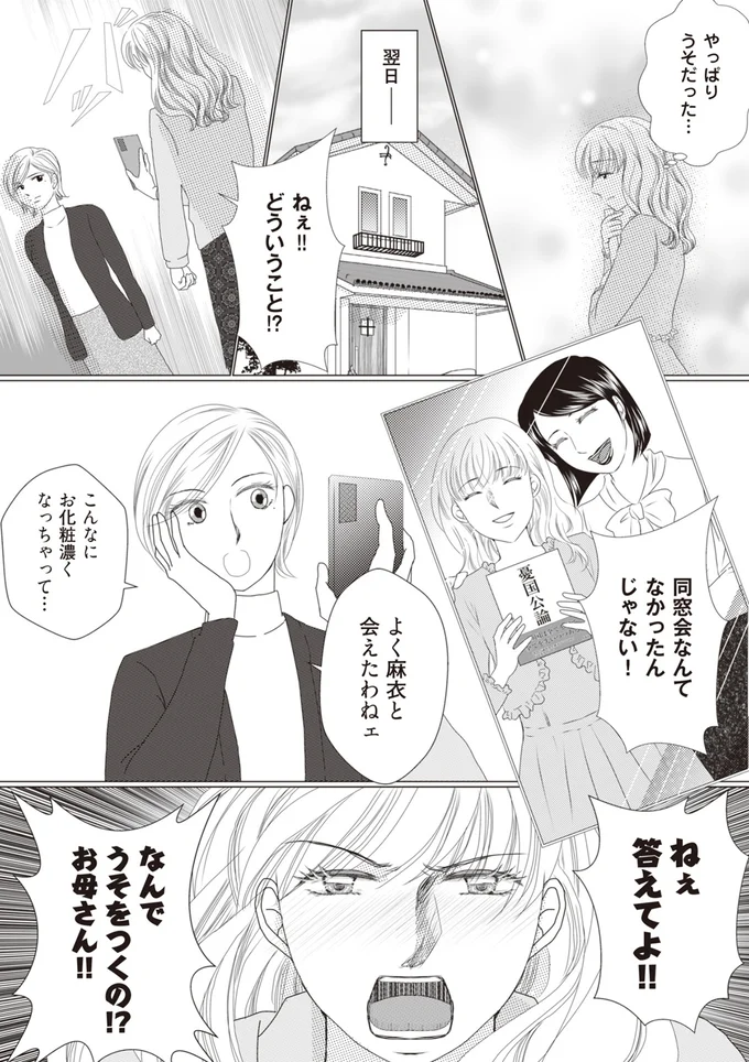 なんでうそをつくの！？
