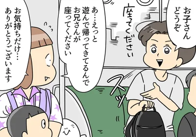 お兄さんが座ってください