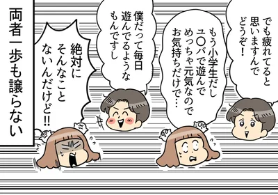 両者一歩も譲らない