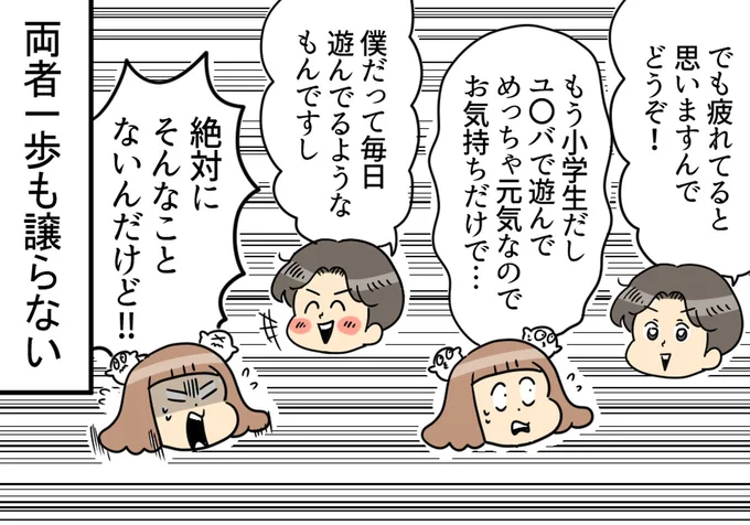 両者一歩も譲らない