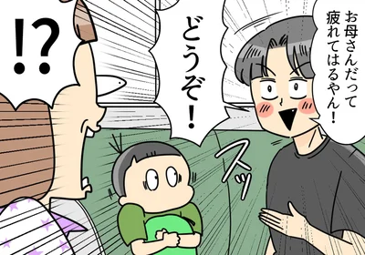 どうぞ！