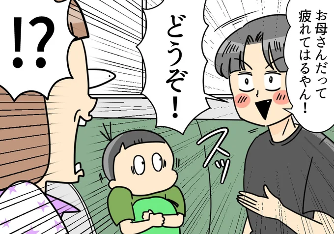 どうぞ!
