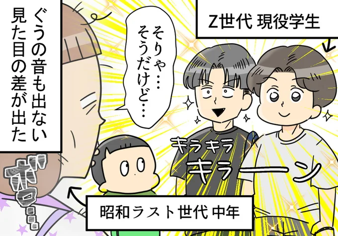 ぐうの音も出ない見た目の差が出た