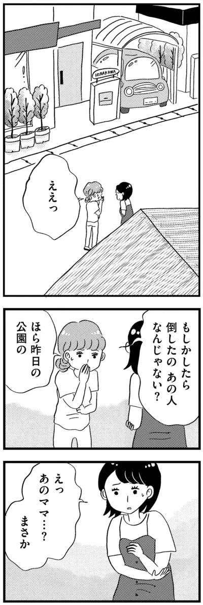 あのママ…？