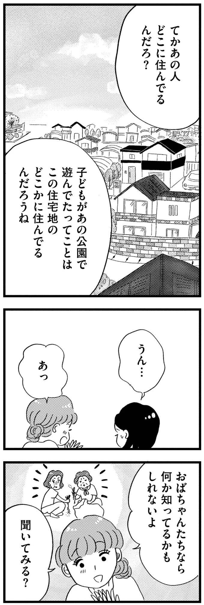 聞いてみる？