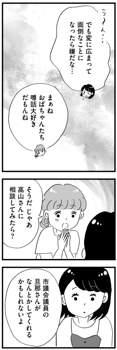 高山さんに相談してみたら？