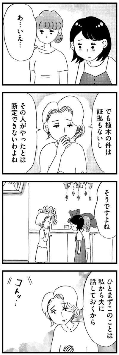 夫に話しておくから