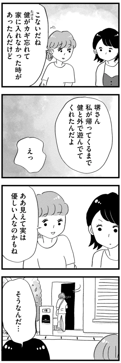 実は優しい人なのかもね