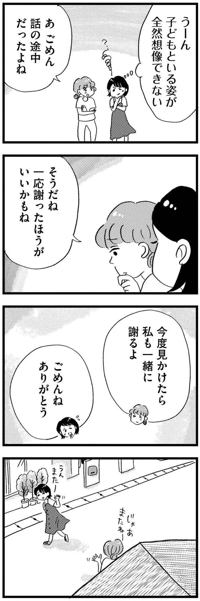 私も一緒に謝るよ