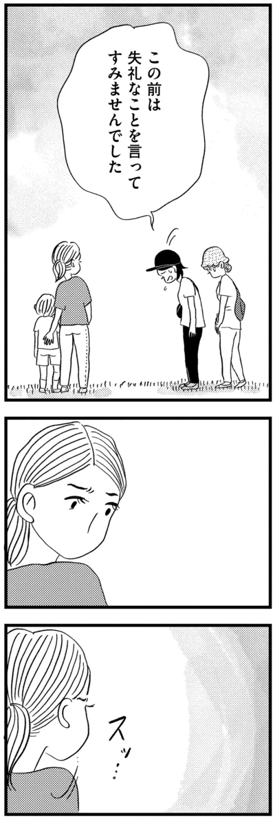 すみませんでした