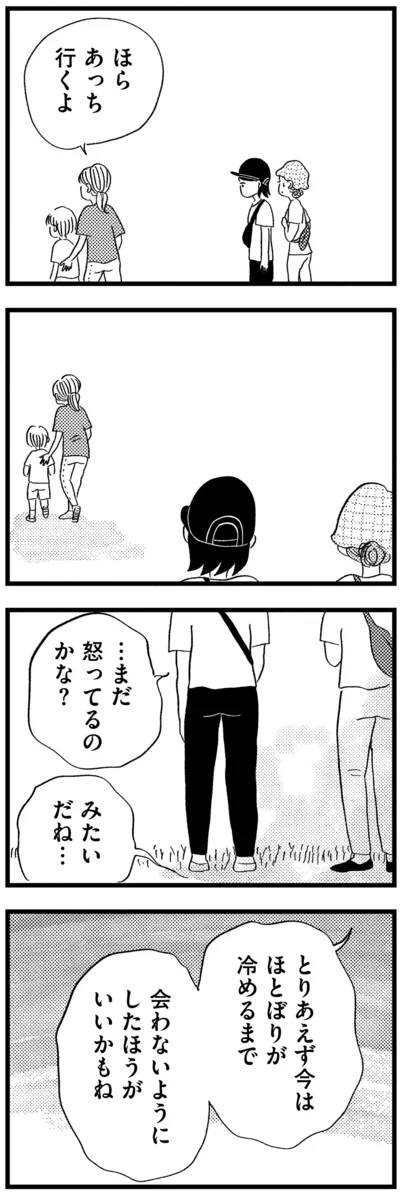 まだ怒ってるのかな