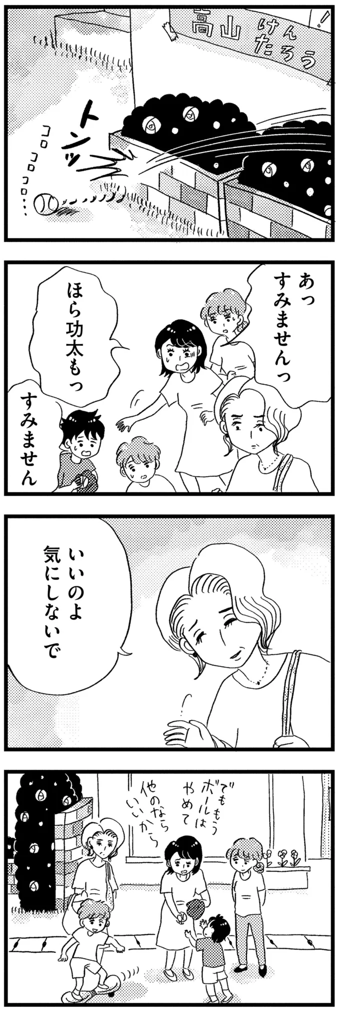 気にしないで