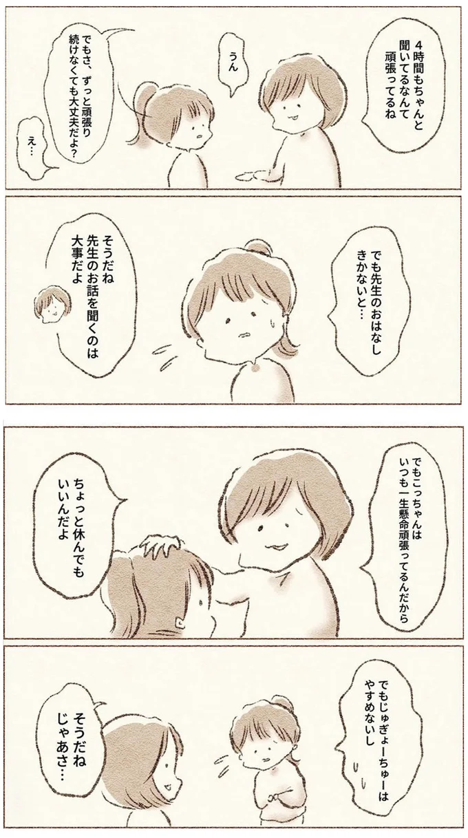 ちょっと休んでもいいんだよ