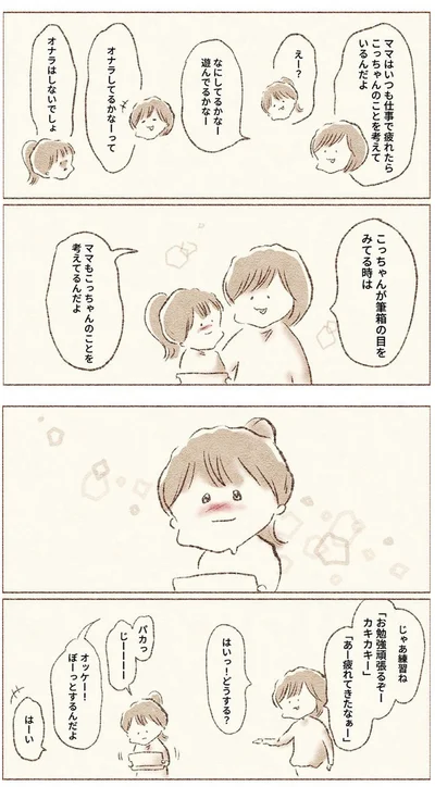 ママもこっちゃんのことを考えてるんだよ