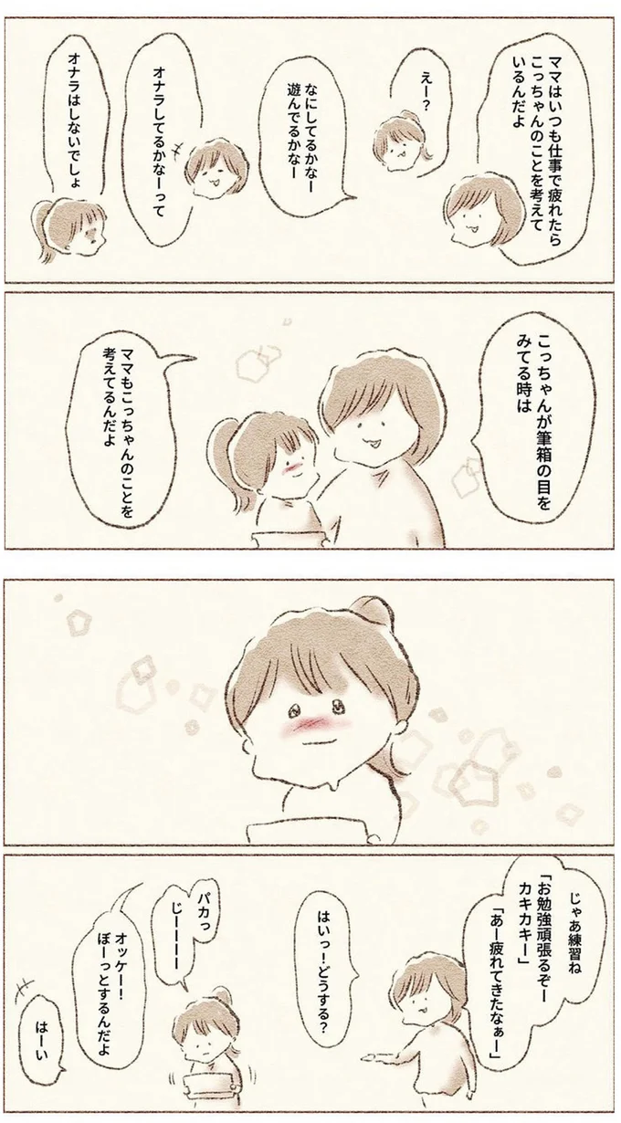 ママもこっちゃんのことを考えてるんだよ