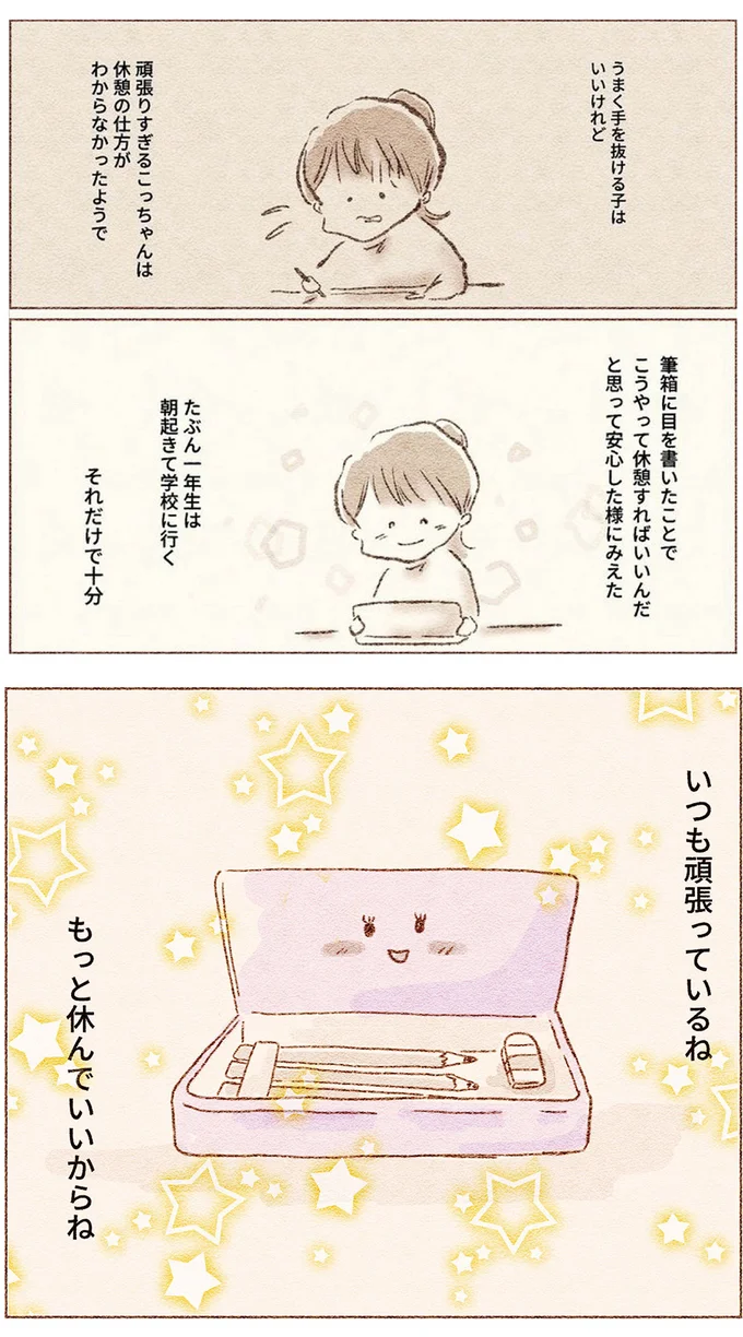 たぶん一年生は朝起きて学校に行く...それだけで十分