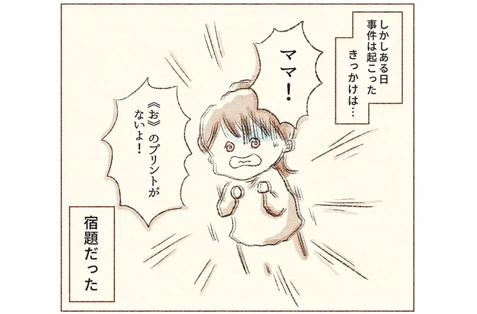 きっかけは宿題だった