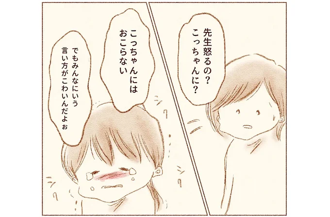 言い方がこわいんだよぉ