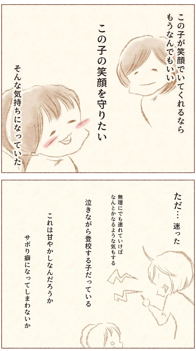 この子の笑顔を守りたい