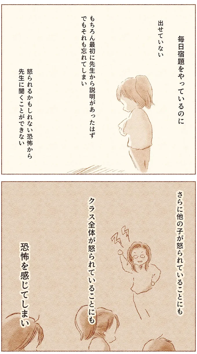 恐怖を感じてしまい