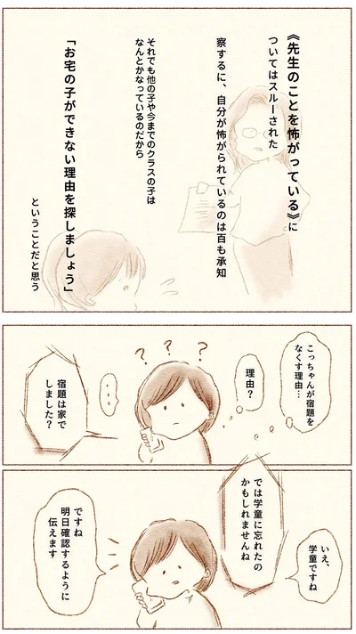 先生のことを怖がっているについてはスルーされた