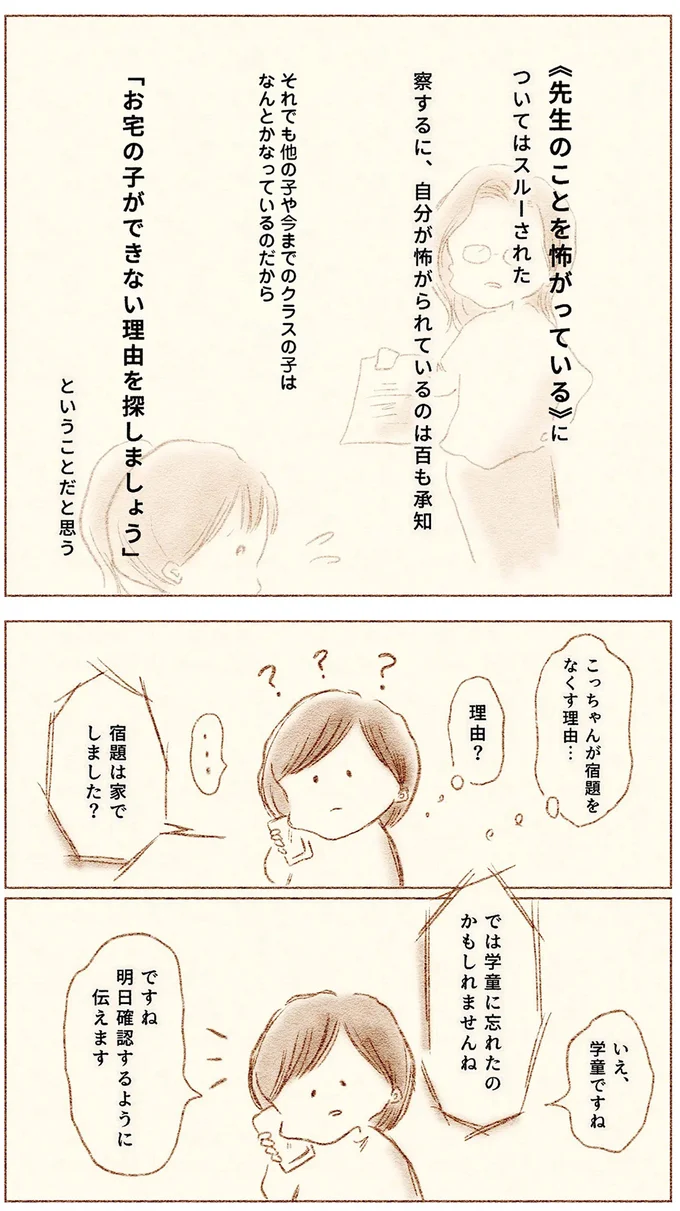 先生のことを怖がっているについてはスルーされた