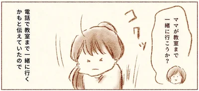 ママが教室まで一緒に行こうか？