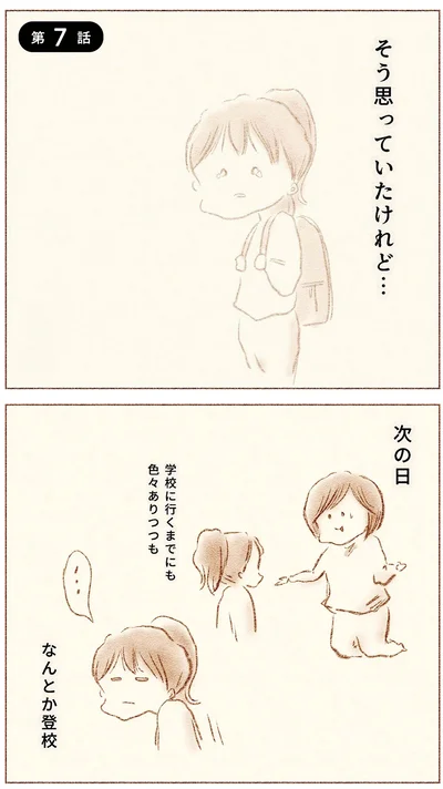 次の日、いろいろありつつもなんとか登校