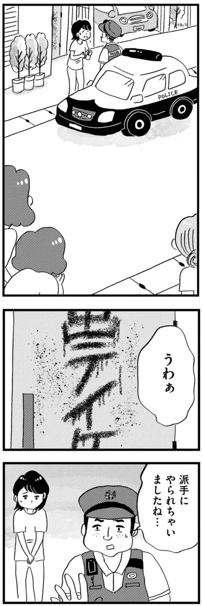 派手にやられちゃいましたね…
