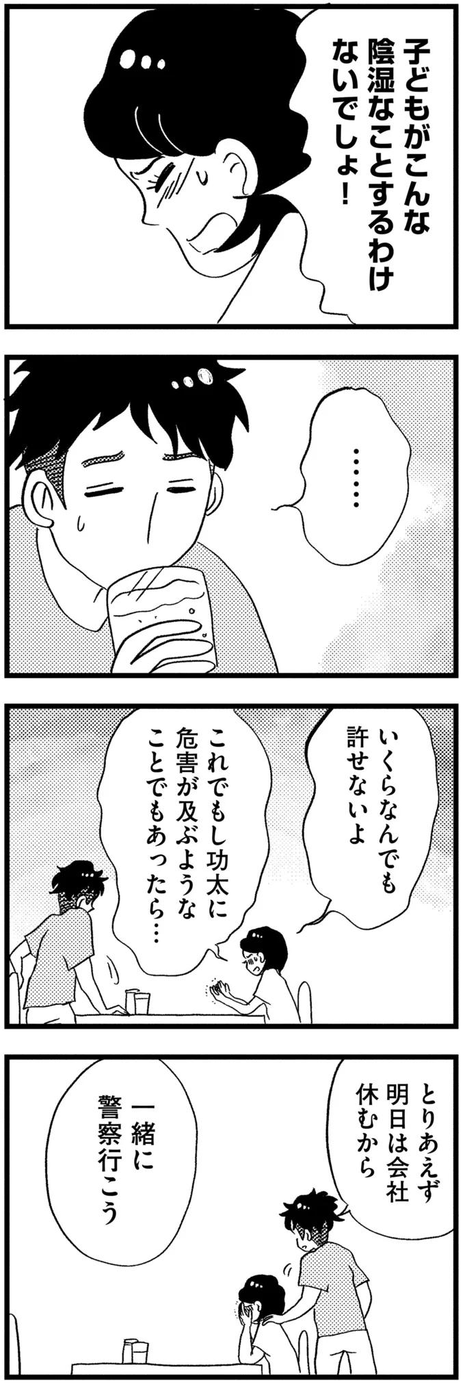 一緒に警察行こう